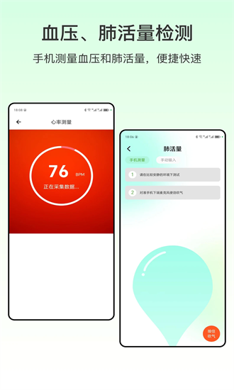 心率血压手机版截图1