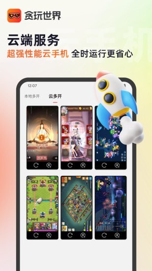 贪玩世界最新版截图2