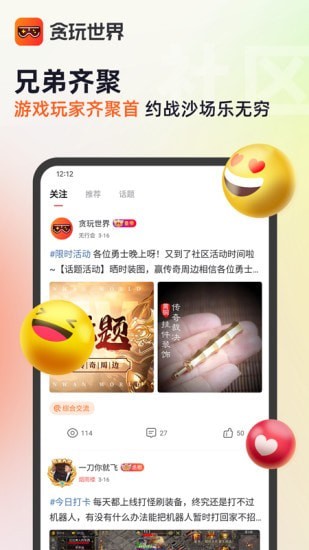 贪玩世界最新版截图3