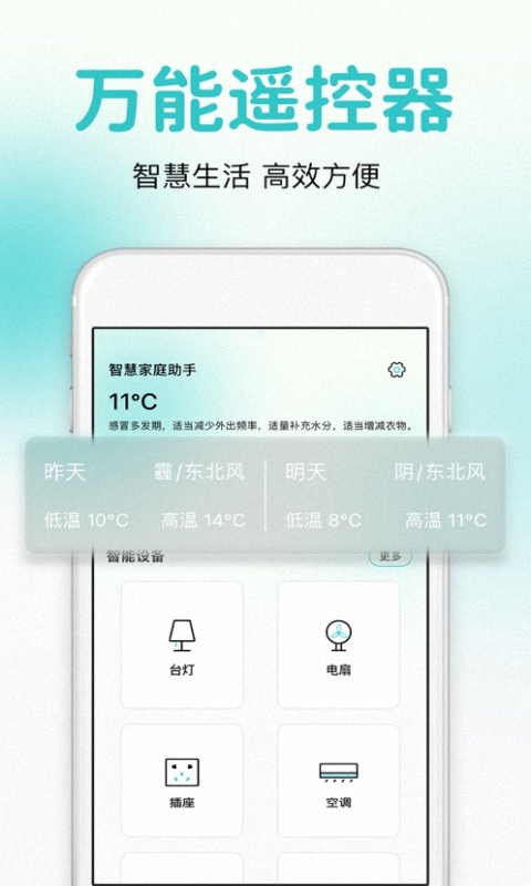 万能遥控器智控管家官方版截图1