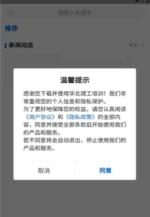 华北理工培训手机版截图1