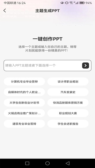 ppt制作岛安卓版截图3