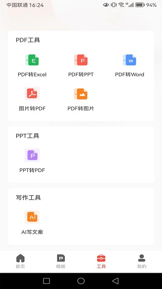 ppt制作岛安卓版截图1