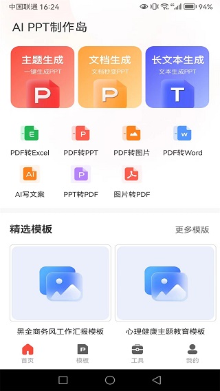 ppt制作岛安卓版截图2