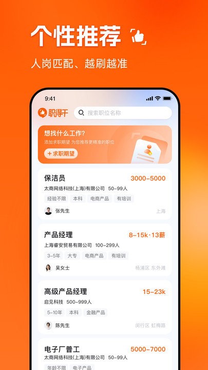 职得干官方版最新版截图2