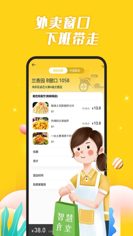 西铁智慧食堂最新版截图1