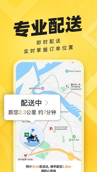 拜托拜托外卖平台截图1