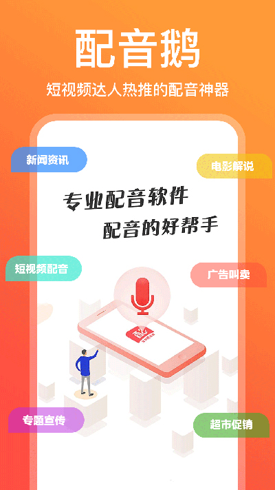 配音鹅最新版截图2