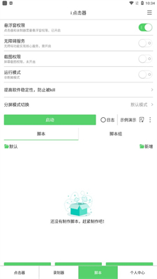 i点击器安卓版手机版截图1