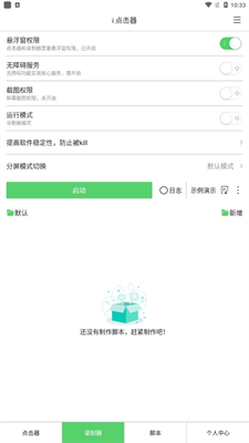 i点击器安卓版手机版截图3