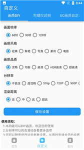 画质超人最新版免费版截图3