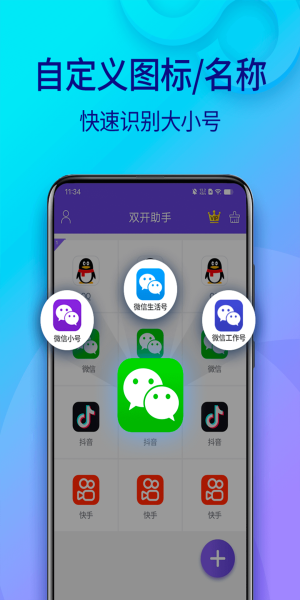 双开助手最新版截图4