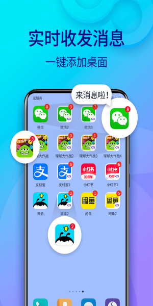 双开助手最新版截图3