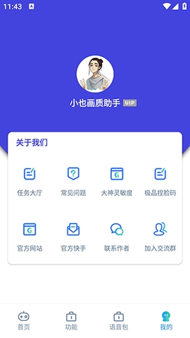 小也画质助手最新版免费版截图3