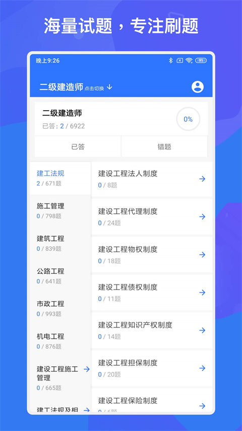 一建二建建工题库最新手机版截图1