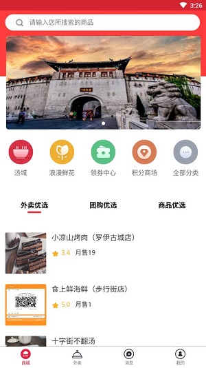 商隅宝外卖最新版截图1