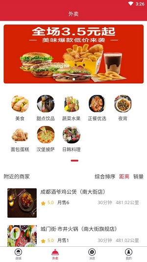 商隅宝外卖最新版截图3