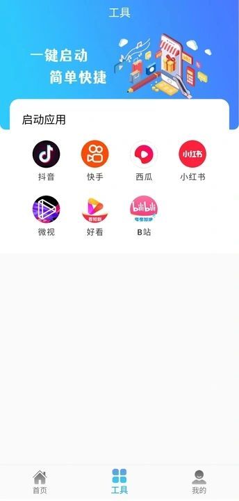 FK小助手免费版截图2