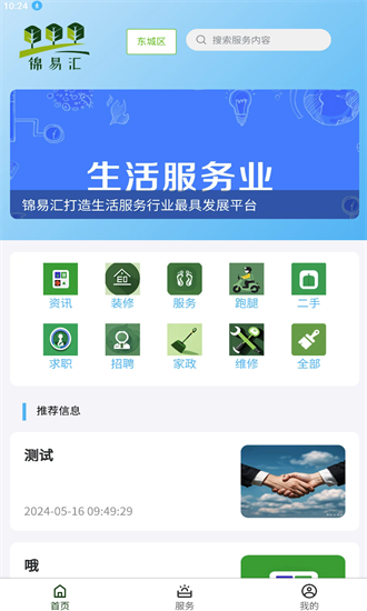 锦易汇安卓版截图3