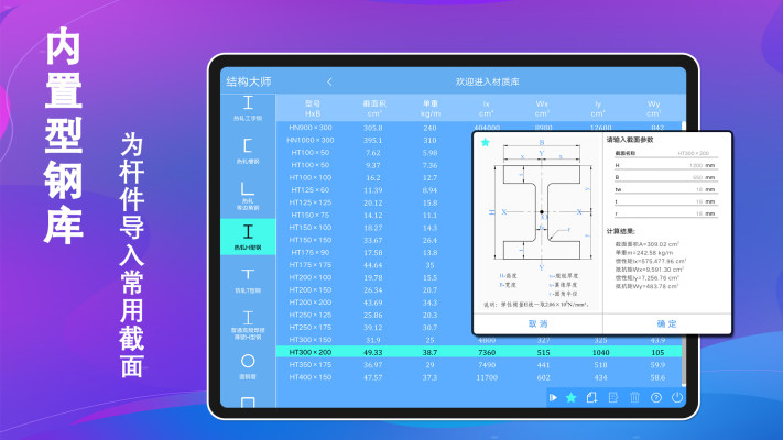 结构大师HD最新版截图3