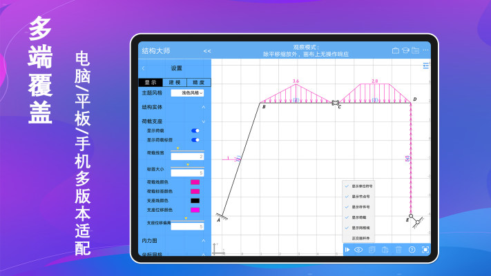 结构大师HD最新版截图5