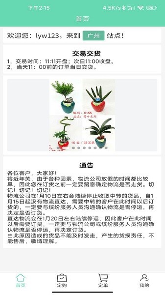 缤纷盆栽批发网最新版截图2