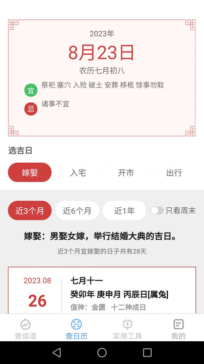 绿力手机宝免费版截图4