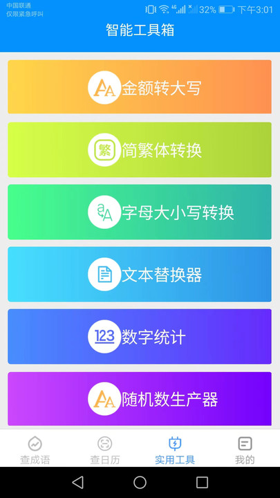 绿力手机宝免费版截图2