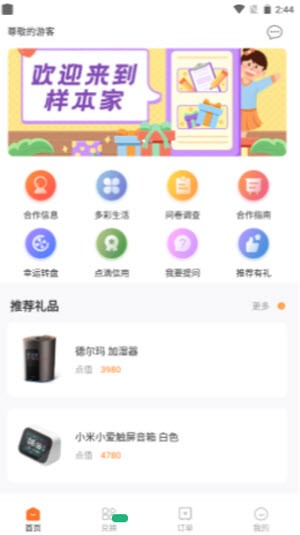 样本家礼品兑换安卓版截图1