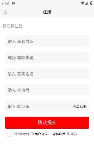 运立宝司机最新版截图1