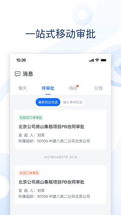 云筑集采手机版官方版2024截图2