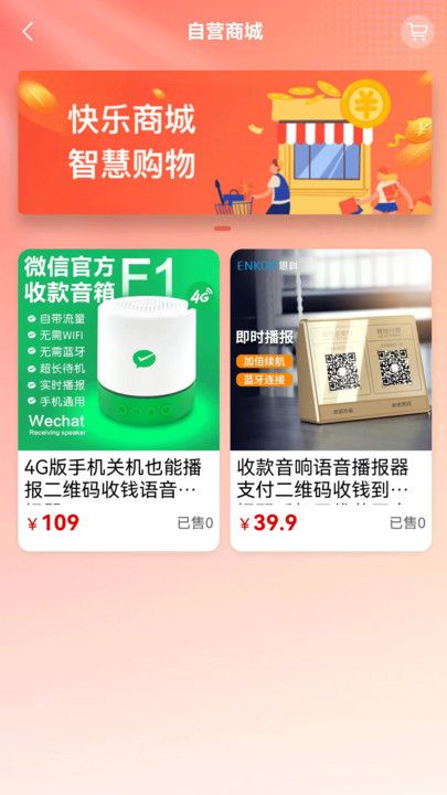 乐城智购最新版截图3