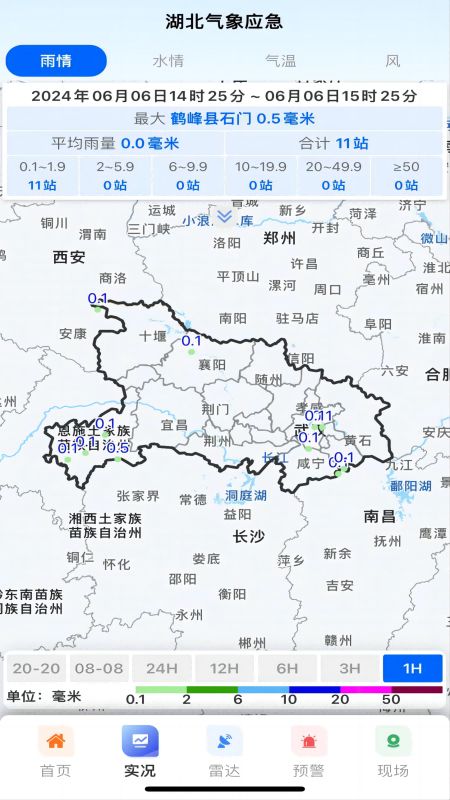 湖北气象应急最新版截图3