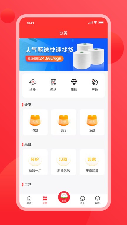 纱纤亿纱线交易手机版截图1