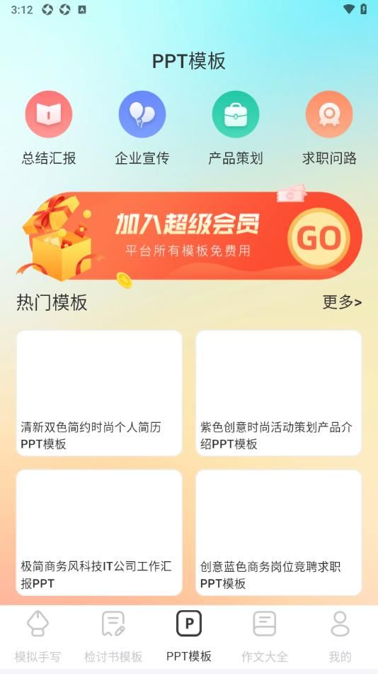 检讨书生成大师免费版截图1