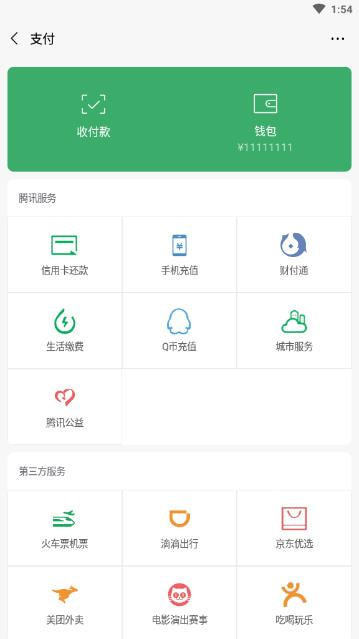 微信余额修改器真实可用截图3