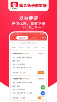 辉会急送商家端截图1