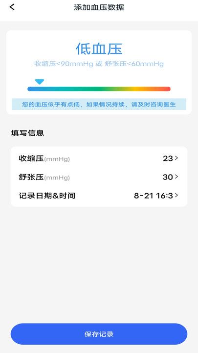 万能血压血糖测测截图3