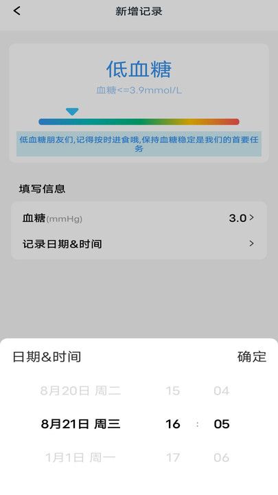 万能血压血糖测测截图1