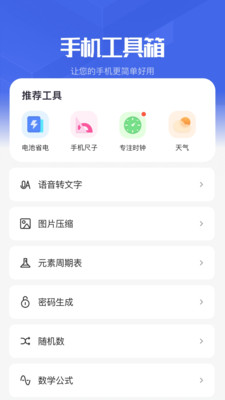 睿泽工具盒免费版安卓版截图3