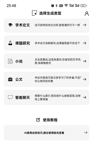 免费AI写论文神器截图1