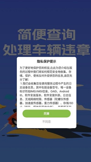 一键违章速查截图2