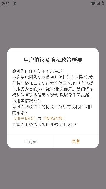 不忘星球免费版截图2