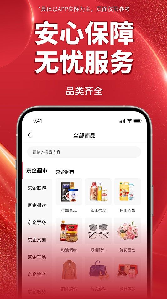 京企直卖专业版截图2