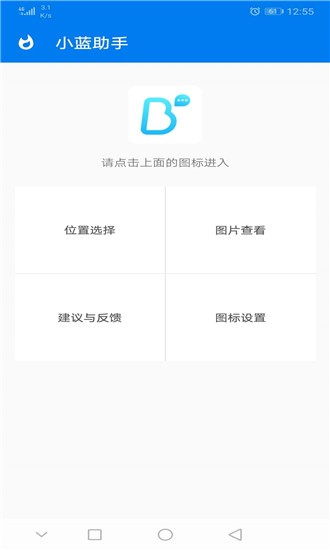 blued闪照秒存助手最新版截图3