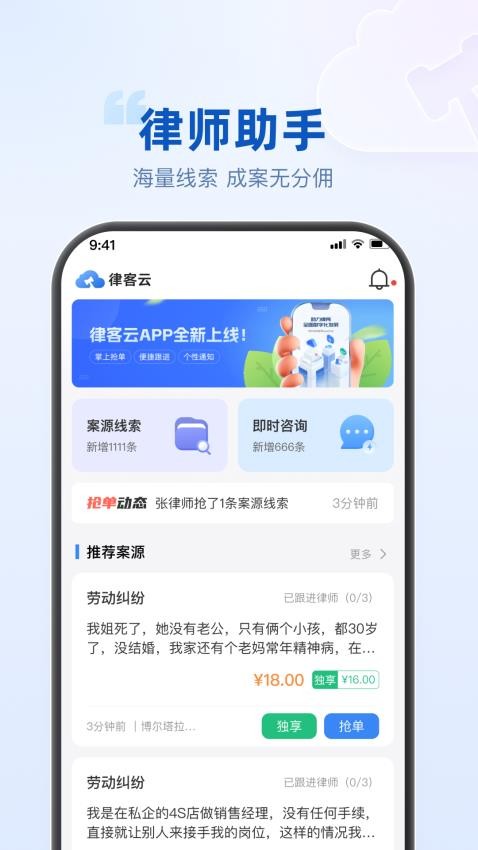 律客云免广告版截图1