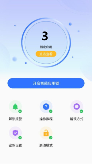 隐私盾最新安卓版截图3