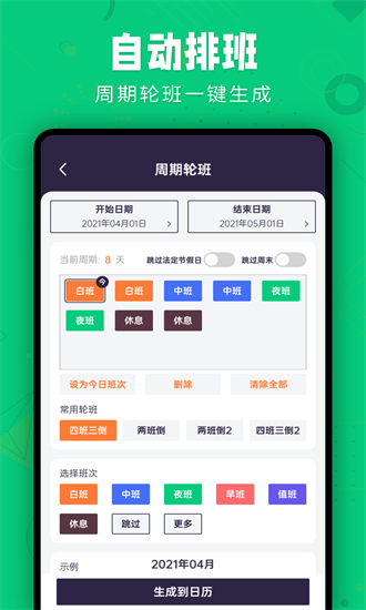 爱排班截图2