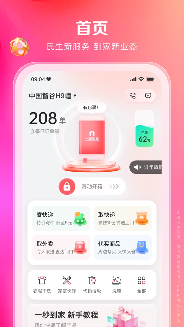 一秒到家官方版截图2