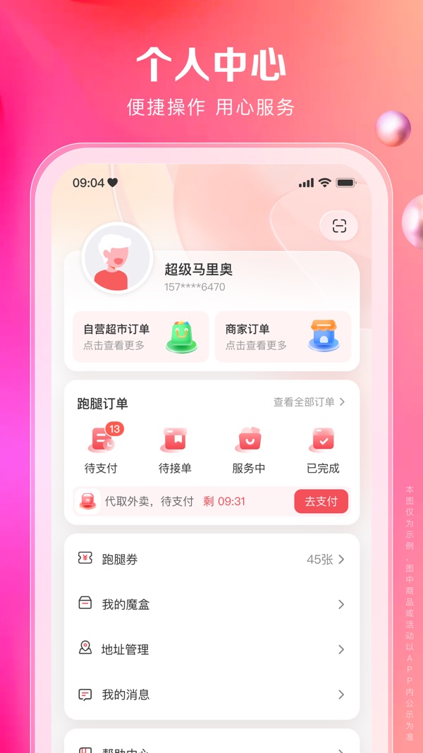 一秒到家官方版截图3